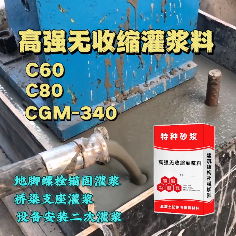 花山灌浆料施工需要振捣吗？